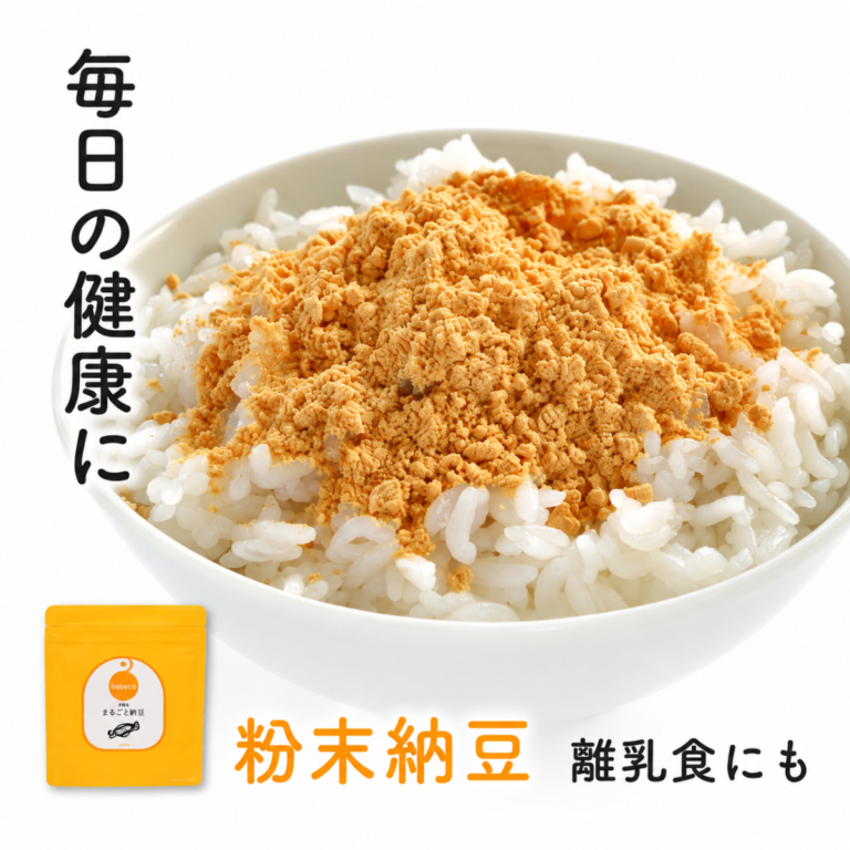 bebeco まるごと納豆 粉末