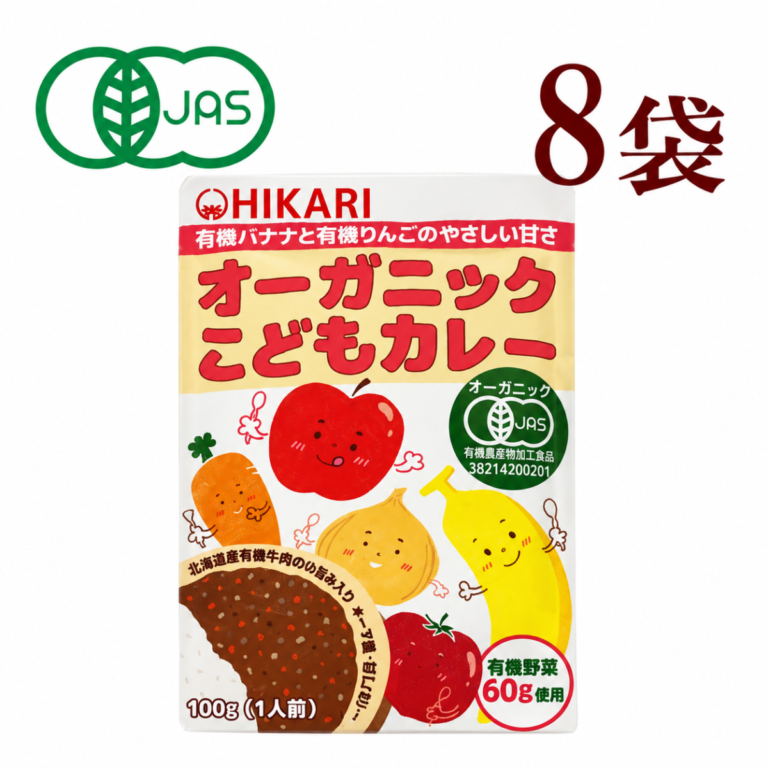 ヒカリ オーガニックこどもカレー 8袋
