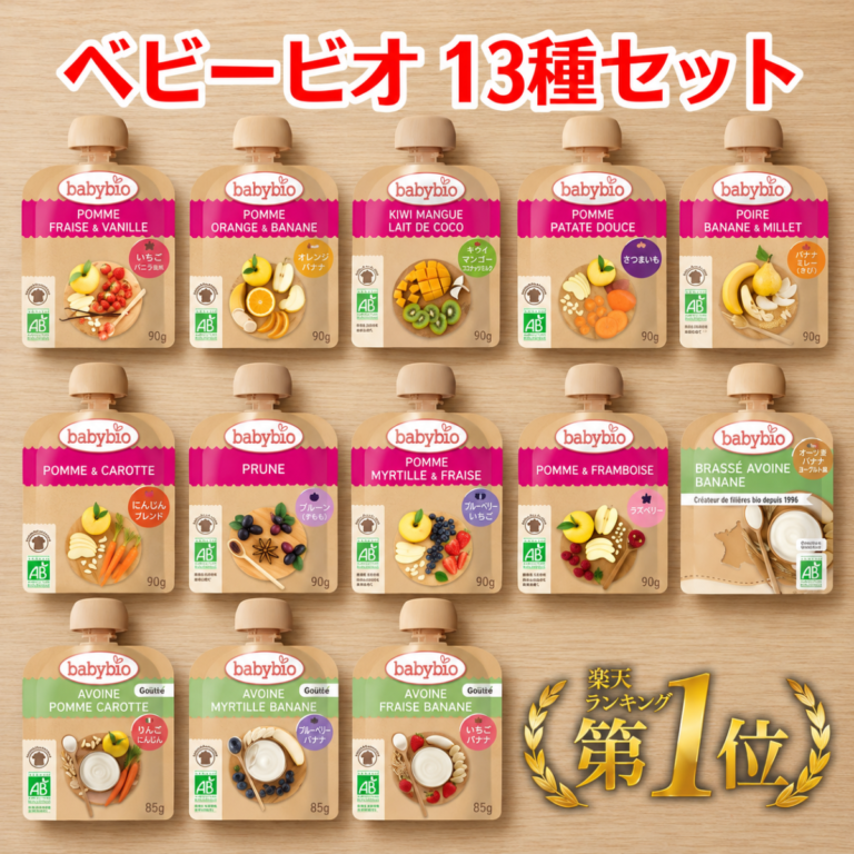 babybio 有機ベビースムージー 13種セット