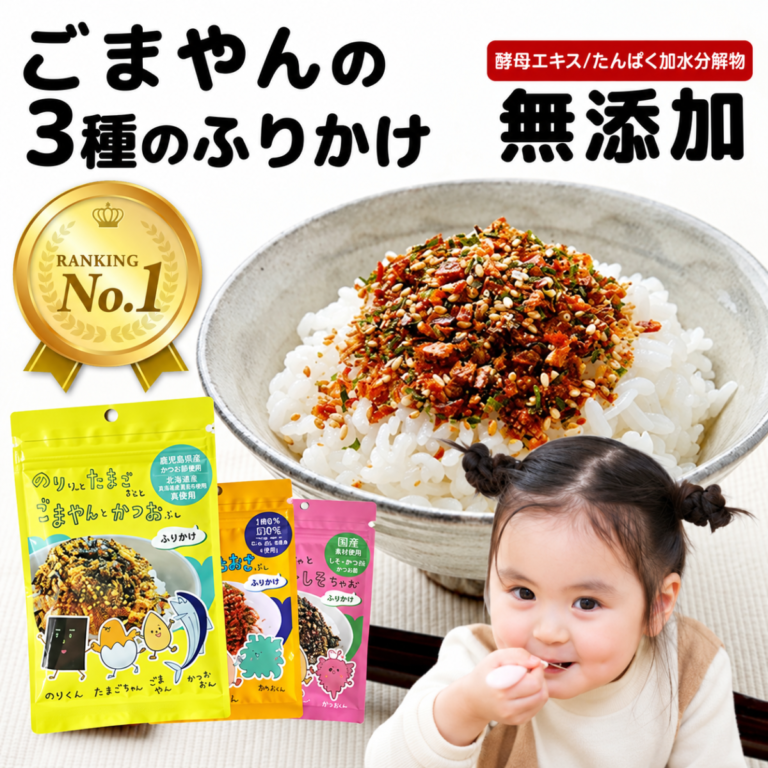 和田萬 ごまやん 3種のふりかけ