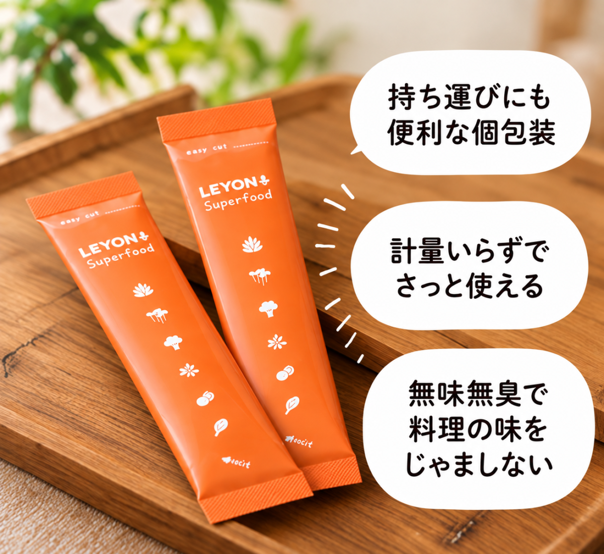 LEYON（レヨン）スーパーフードのオレンジ色の個包装スティックと特徴を紹介したイメージ